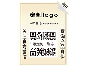 產(chǎn)品防偽標簽的價值你了解嗎？