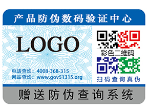 你知道不干膠防偽標簽的一些常識嗎？