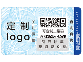 防偽標簽設計需要注意哪些事項呢？