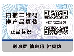 定制防偽標簽的六個問題，你知道嗎？