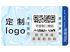 防偽標(biāo)簽給企業(yè)帶來(lái)哪些營(yíng)銷(xiāo)價(jià)值？