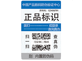 電碼防偽標簽有哪些優(yōu)勢？