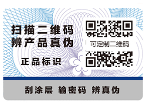 二維碼防偽標(biāo)簽具有什么作用？