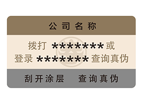 防偽查詢的方式有多少種？