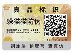 你了解多少不干膠防偽標(biāo)簽防偽技術(shù)原理？