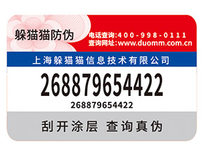 怎樣去選擇防偽溯源公司？