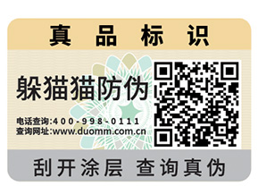 使用不干膠防偽標(biāo)簽的優(yōu)點(diǎn)有哪些？