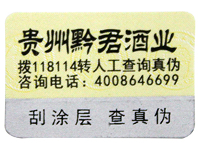  年末已至，少不了的白酒防偽防竄貨功能來(lái)拜年