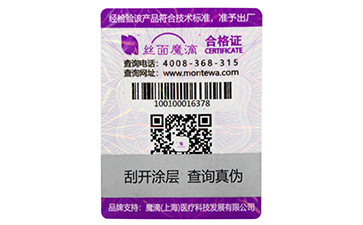一物一碼防偽標(biāo)簽可以給產(chǎn)品帶來(lái)哪些好處？.jpg