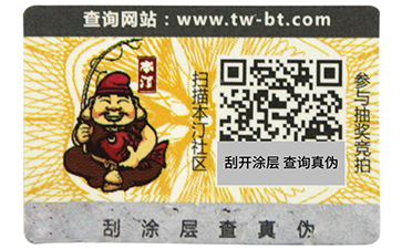 揭開留底防偽標(biāo)簽和雙層防偽標(biāo)簽的區(qū)別有哪些，你可知道？