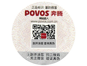 你知道隱形二維碼防偽標(biāo)簽的六大特點(diǎn)嗎？