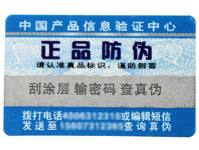 保健品行業(yè)中哪些防偽標(biāo)簽被常用達到？