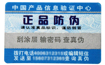 保健品行業(yè)中哪些防偽標(biāo)簽被常用達(dá)到？.jpg