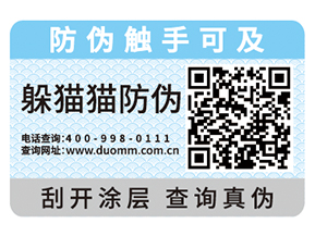 防偽標(biāo)簽需要如何挑選，這些經(jīng)驗之談