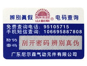 激光防偽標(biāo)簽包裝有哪些特點？
