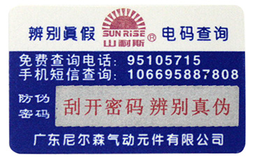 激光防偽標(biāo)簽包裝有哪些特點(diǎn)？.jpg