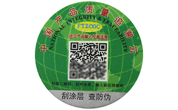 一物一碼二維碼防偽標(biāo)簽有哪些功能？.jpg