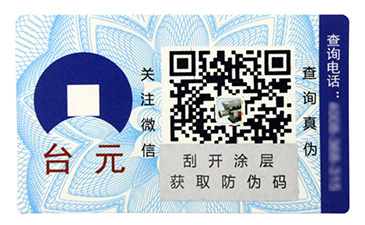 激光鐳射防偽標(biāo)簽有哪些防偽技術(shù)？.jpg