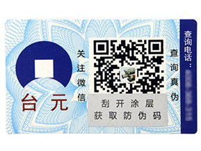 激光鐳射防偽標(biāo)簽有哪些防偽技術(shù)？