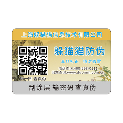  防偽標(biāo)簽制作流程有哪些？