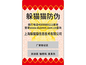  二維碼防偽標(biāo)簽是什么？如何實(shí)現(xiàn)防偽的呢？