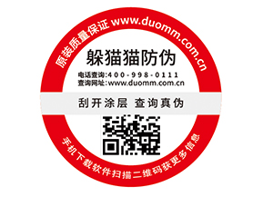  定制防偽標(biāo)簽，二維碼如何賦予防偽功能？