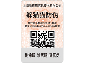  定制防偽標(biāo)簽，產(chǎn)品使用防偽標(biāo)簽需要什么條件嗎？