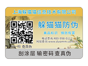  防偽溯源系統(tǒng)有哪些技術(shù)特點(diǎn)？
