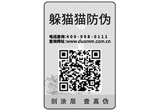 企業(yè)在選擇防偽標簽公司的時候需要注意什么？