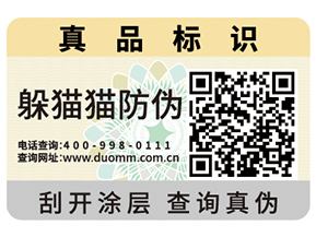 防偽標簽制作印刷流程你了解嗎？