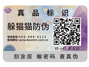 防偽標簽的優(yōu)勢有哪些？