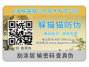 定制防偽標簽?zāi)軒硎裁磧?yōu)勢？