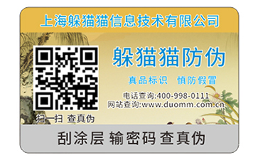 二維碼防偽標簽可以帶來什么優(yōu)勢？