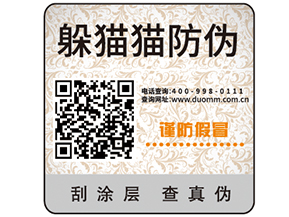 防偽標(biāo)簽的優(yōu)勢(shì)作用有哪些？