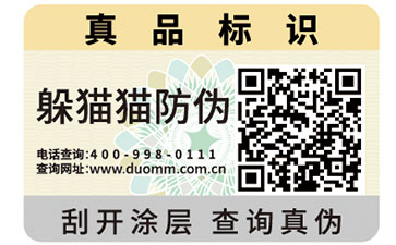 二維碼防偽標(biāo)簽的功能都有哪些？