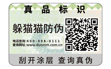 防偽標(biāo)簽為企業(yè)帶來了什么好處？
