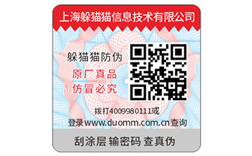 防偽標(biāo)簽帶來了哪些功能價(jià)值？