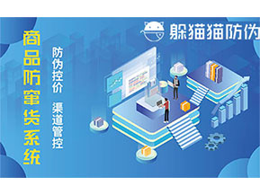 二維碼防竄貨系統(tǒng)可以實(shí)現(xiàn)哪些功能？