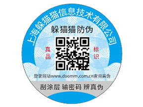不干膠防偽標(biāo)簽為企業(yè)帶來(lái)了哪些功能優(yōu)勢(shì)？