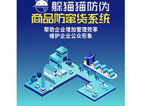 經(jīng)銷商防竄貨系統(tǒng)的功能都有哪些？