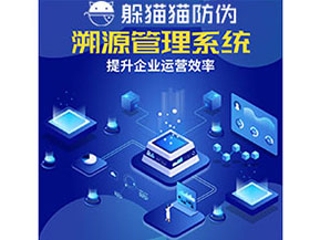 農(nóng)產(chǎn)品防偽溯源系統(tǒng)的作用有哪些？