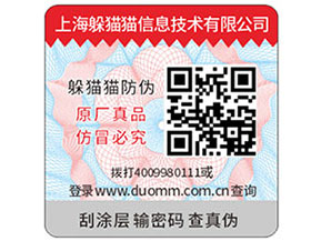 二維碼防偽標(biāo)簽可以幫助企業(yè)實現(xiàn)什么功能？