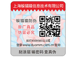防偽標(biāo)簽如何定制印刷？