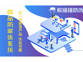防偽防竄貨系統(tǒng)可以帶來什么作用？