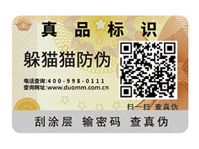 如何定制二維碼防偽標(biāo)簽？可以帶來什么好處？