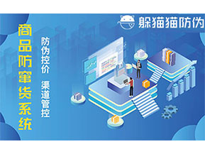 防竄貨系統(tǒng)可以帶來哪些好處？