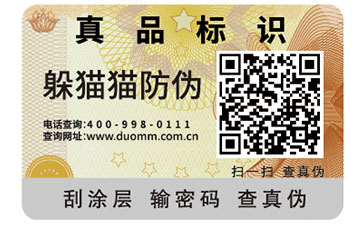 二維碼防偽標(biāo)簽可以帶來什么優(yōu)勢作用？