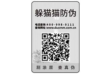 二維碼防偽標(biāo)簽給企業(yè)帶來了什么優(yōu)勢價值？