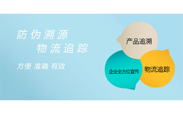 溯源系統(tǒng)給企業(yè)帶來了什么特點？