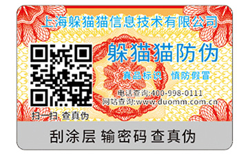  防偽標簽有哪些優(yōu)勢價值？